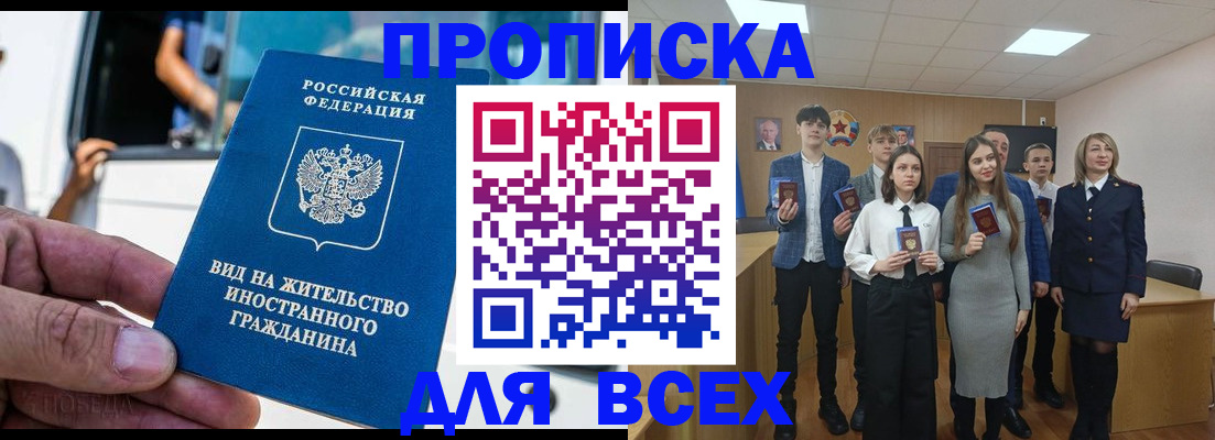 прописка ребенка в Поворино