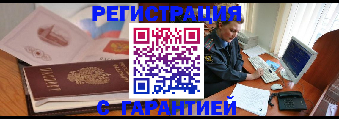 временная регистрация законно в Поворино
