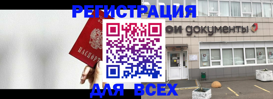 временная регистрация для всех в Поворино